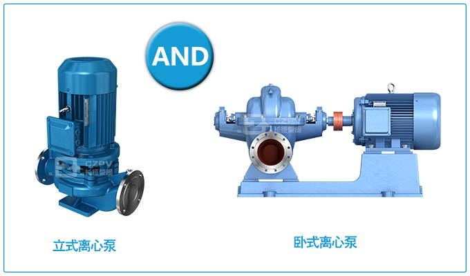 立式泵和臥式泵圖片