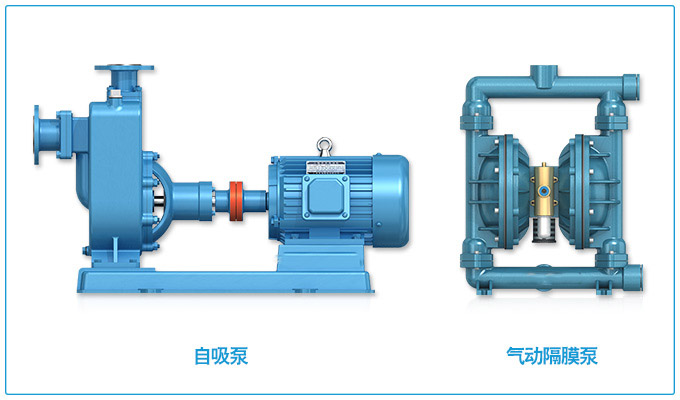 氣動(dòng)隔膜泵和自吸泵