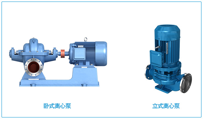 臥式離心泵和立式離心泵圖片